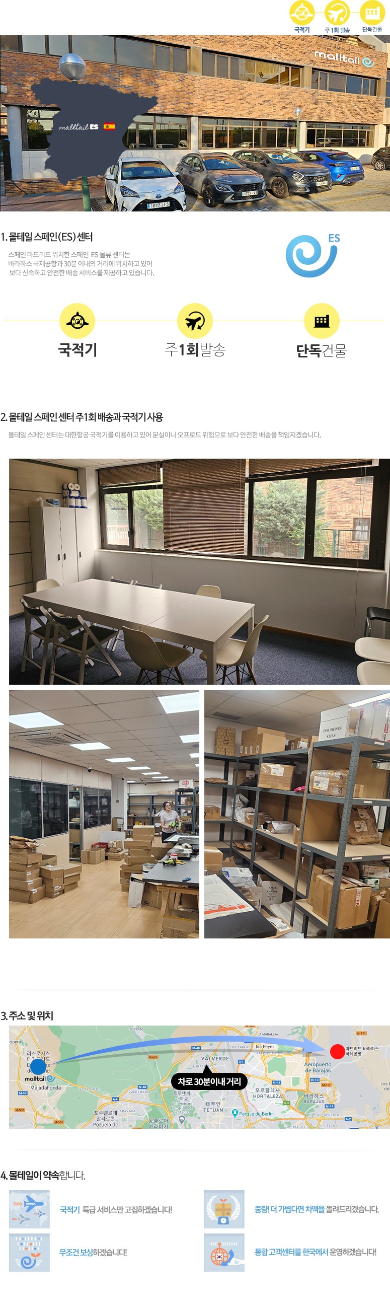 스페인 물류센터