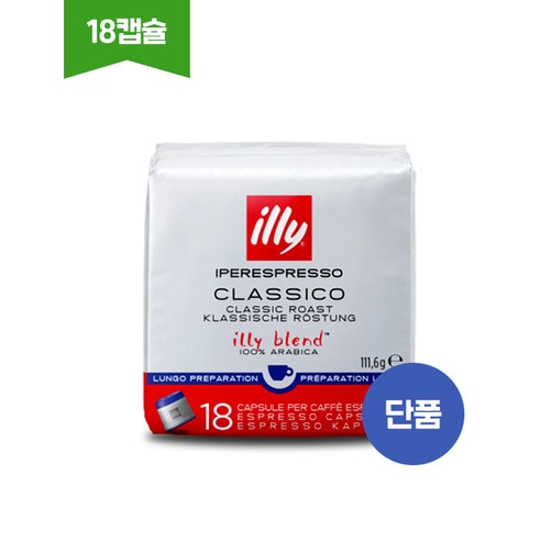 [18캡슐]일리 캡슐 룽고 1팩 18pcs